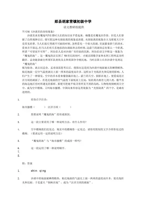 说明文阅读 Microsoft Word 文档