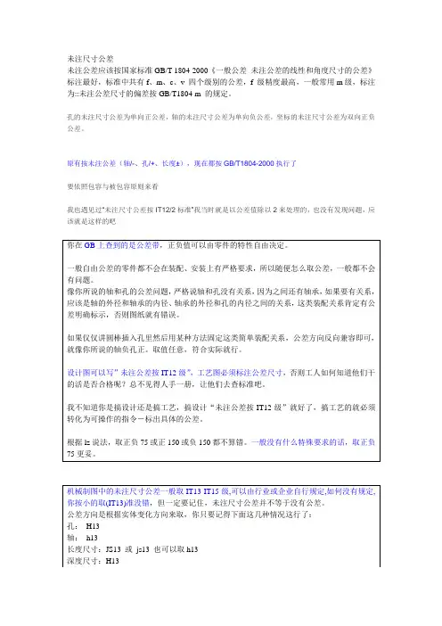 未注尺寸公差
