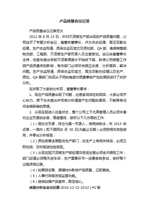 产品质量会议记录