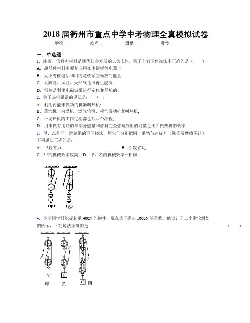 2018届衢州市重点中学中考物理全真模拟试卷
