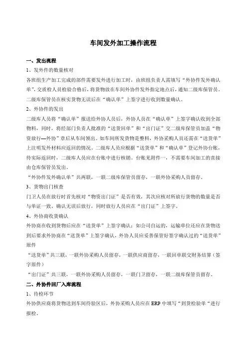 外协加工流程
