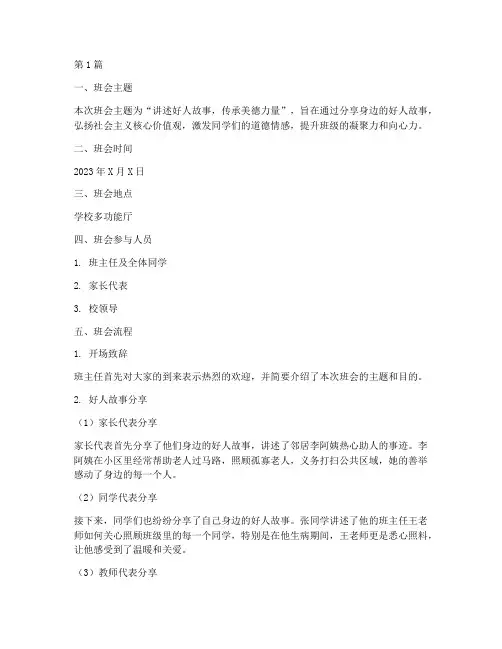 讲好人故事班会记录(3篇)