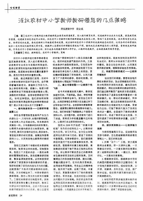 浅议农村中小学教师教研倦怠的几点策略