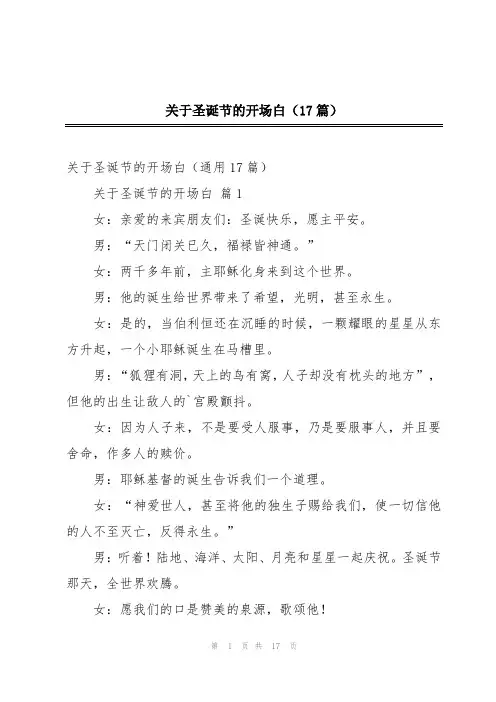 关于圣诞节的开场白(17篇)