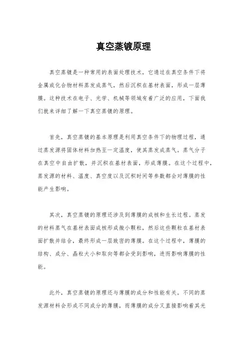 真空蒸镀原理