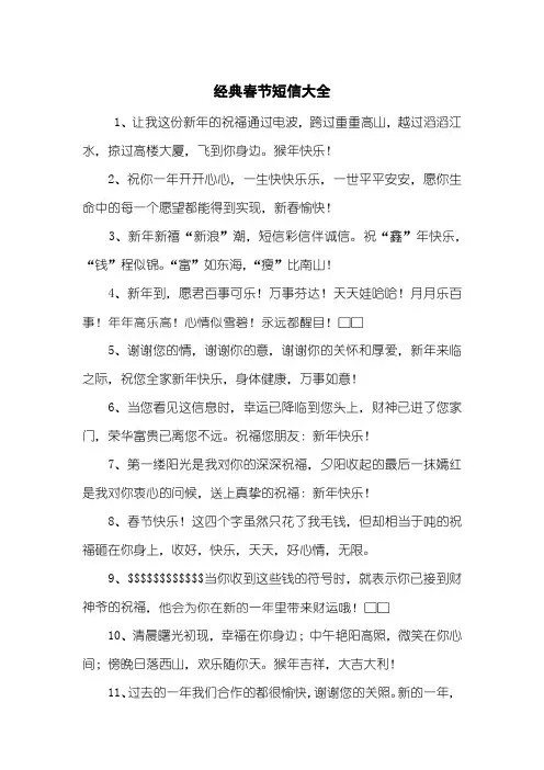 经典春节短信大全