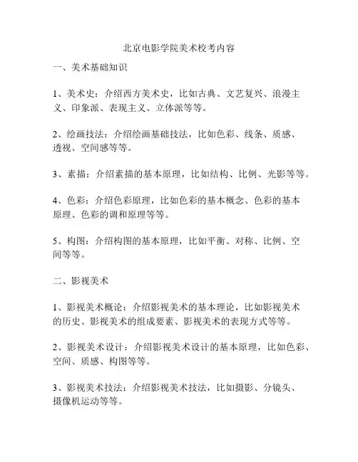 北京电影学院美术校考内容