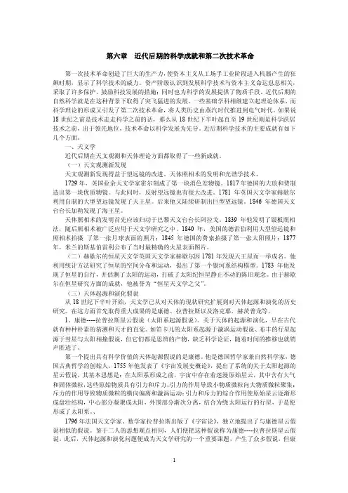 《科学发展简史》的第六至第七章的重点