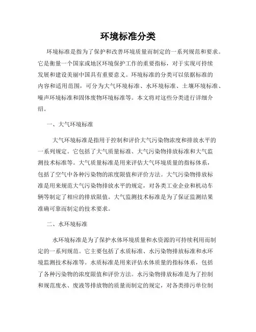 环境标准分类