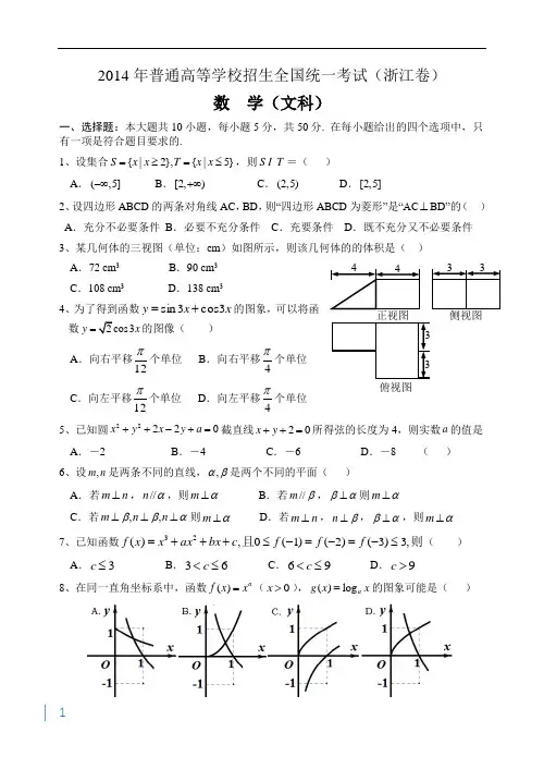 2014年浙江省高考文科数学卷(含答案)