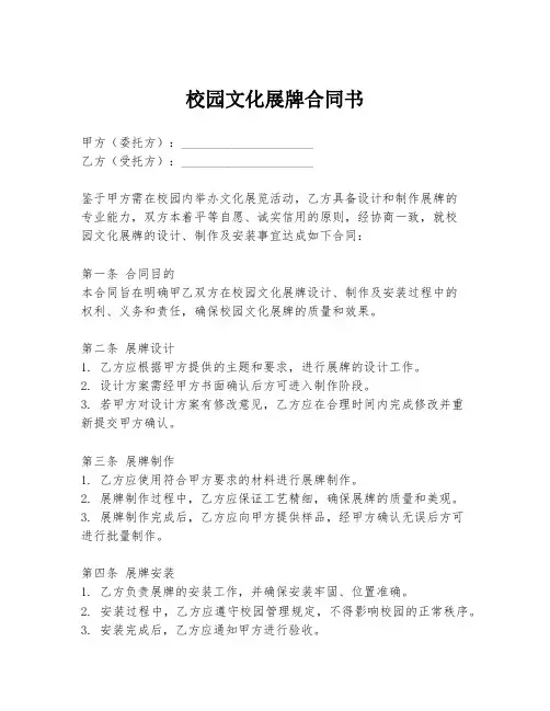 校园文化展牌合同书
