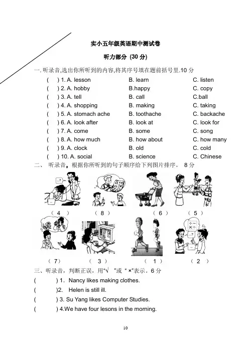 牛津小学英语5B期中测试卷