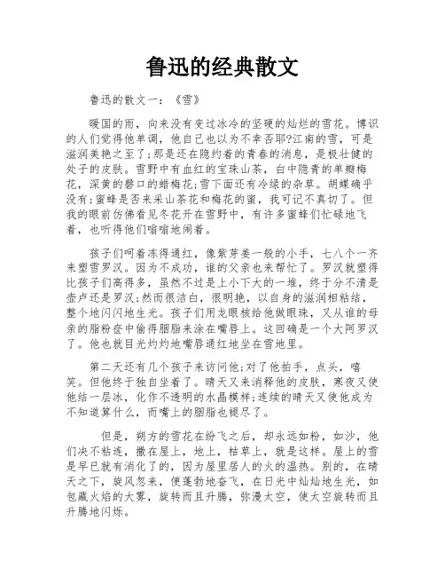 鲁迅的经典散文