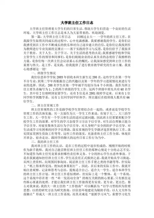 大学班主任工作日志