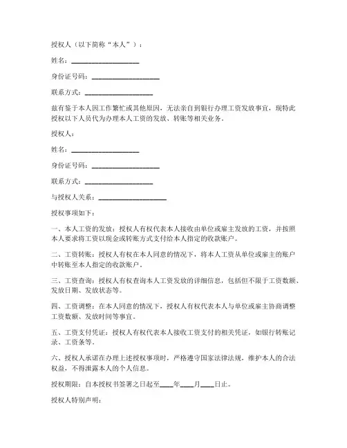 个人代发工资授权书
