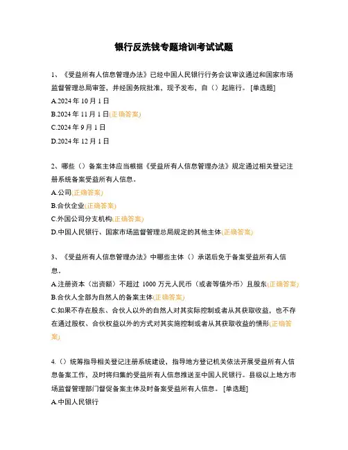 银行反洗钱专题培训考试试题