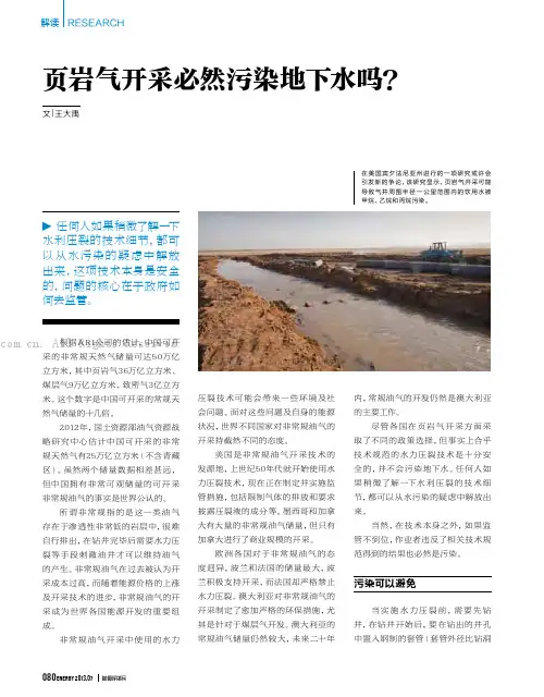 页岩气开采必然污染地下水吗？
