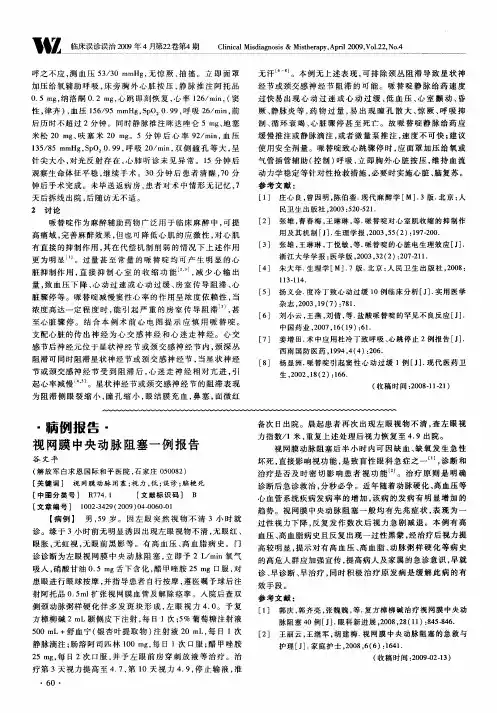 视网膜中央动脉阻塞一例报告
