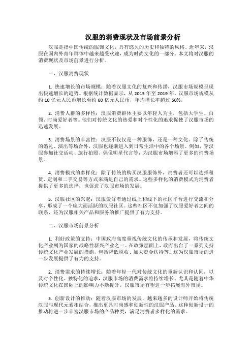 汉服的消费现状及市场前景分析