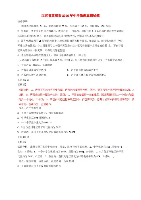 江苏省苏州市2016年中考物理真题试题(含解析)