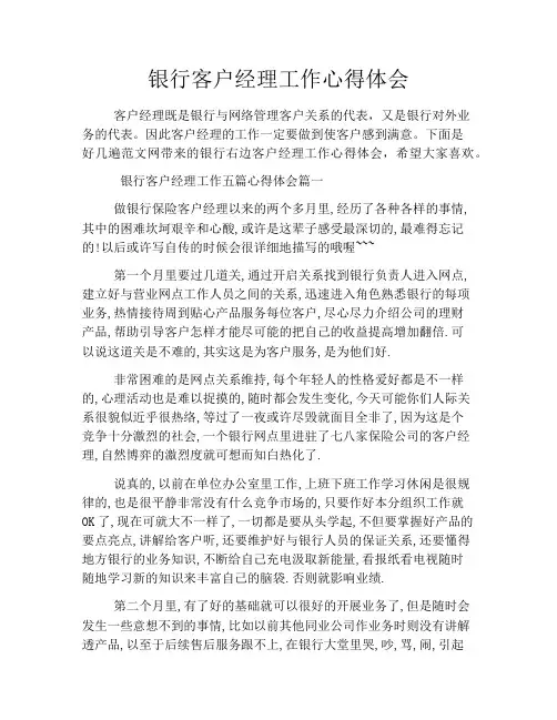 银行客户经理工作心得体会