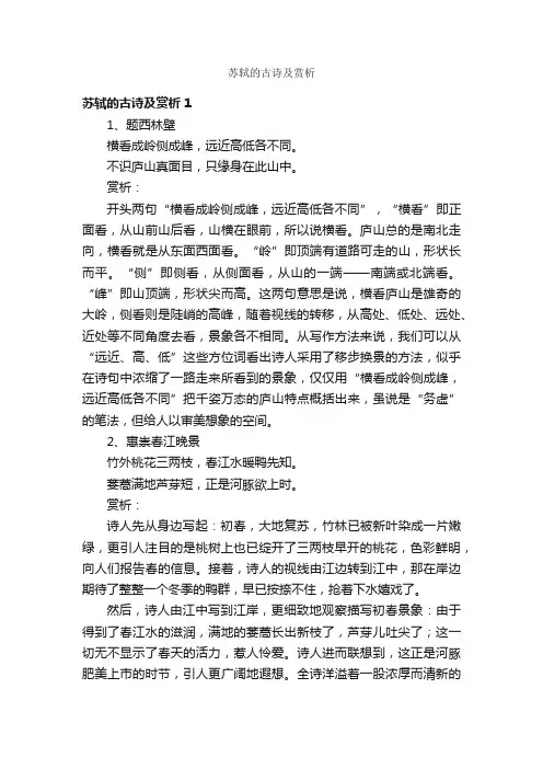 苏轼的古诗及赏析