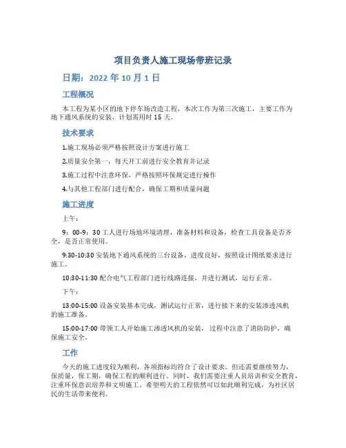 项目负责人施工现场带班记录