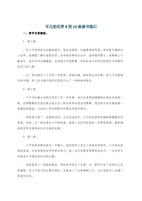 平凡的世界6到10章读书笔记