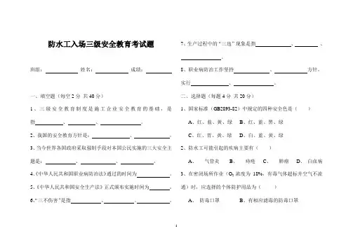 防水工入场三级安全教育考试试题