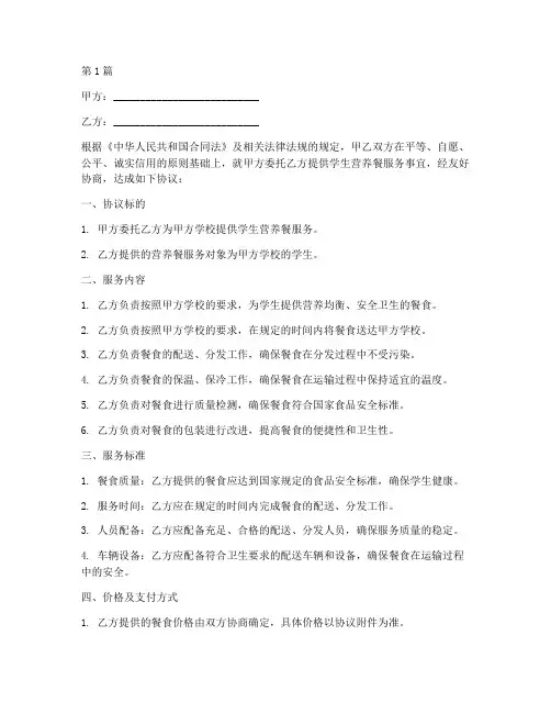 学校订餐协议书范本(3篇)