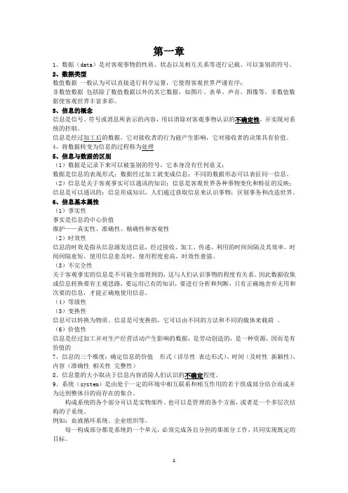 西南民族大学管信期末复习word版课件