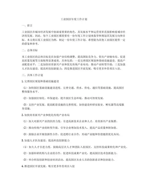 工业园区年度工作计划