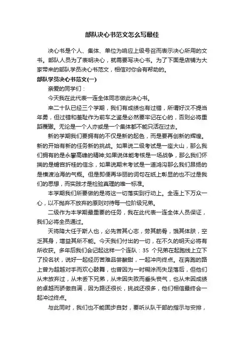 部队决心书范文怎么写最佳