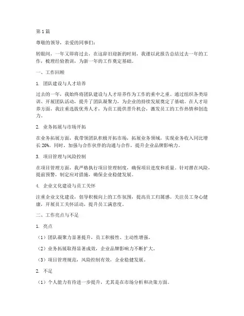 经理年度个人总结报告(3篇)