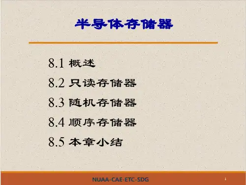 半导体存储器(课件)