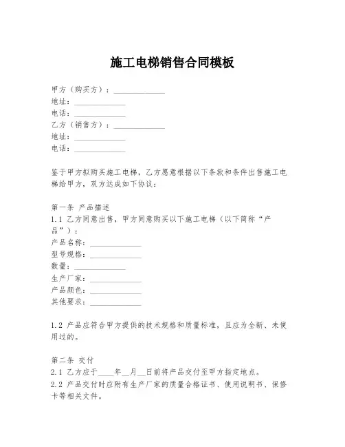 施工电梯销售合同模板