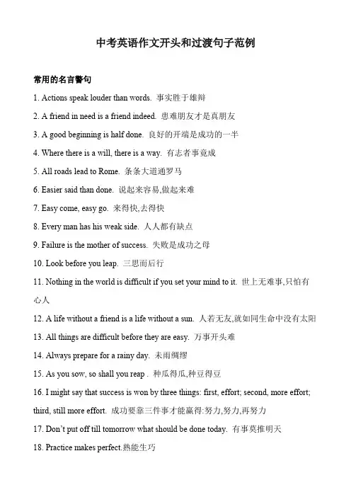 中考英语作文开头和过渡句子范例