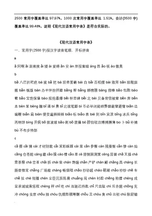 义务教育3500常用字(按音序排列,带拼音)