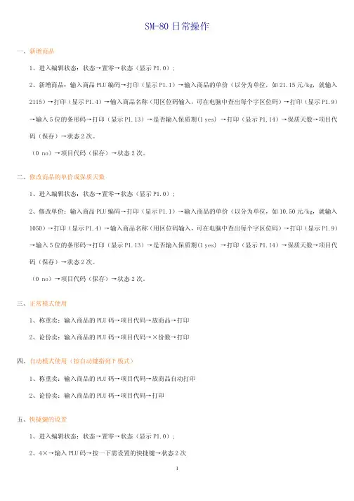 寺冈电子称日常维护