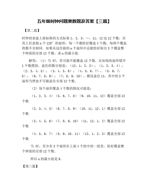 五年级时钟问题奥数题及答案【三篇】