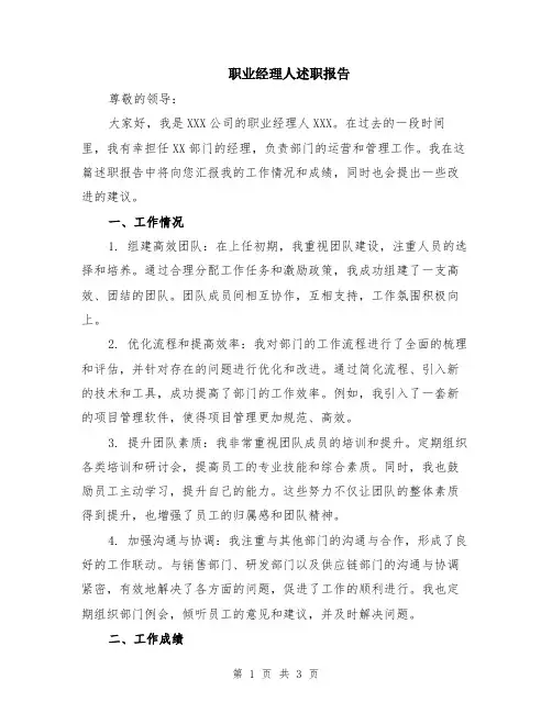 职业经理人述职报告