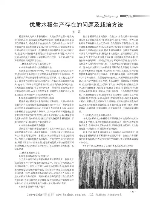 优质水稻生产存在的问题及栽培方法