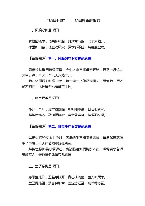 “父母十恩”——父母恩重难报答