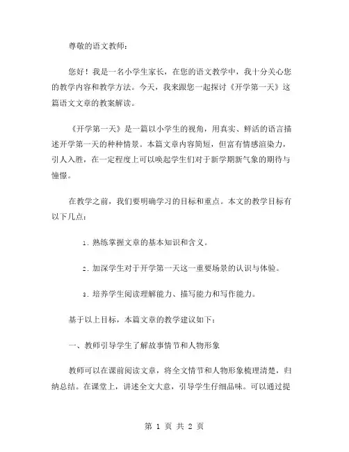 小学语文《开学第一天》教案解读