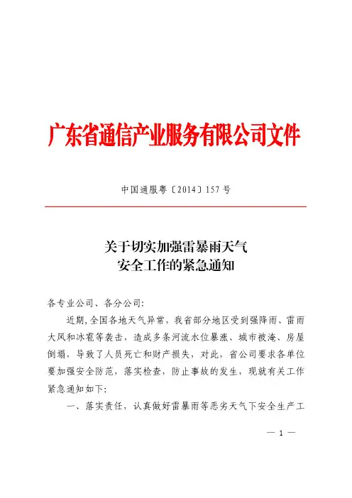中国通服粤[2014]157号