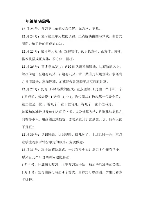 一年级复习提纲