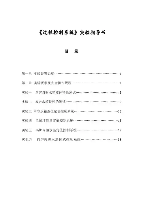 过程控制系统实验指导书02