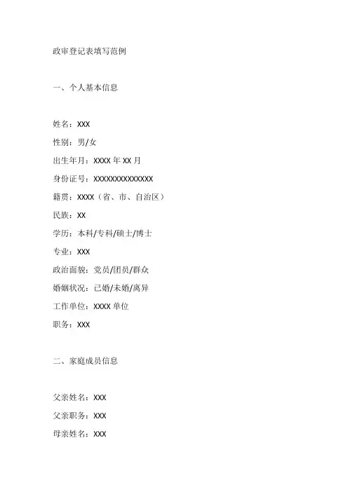 政审登记表填写范例