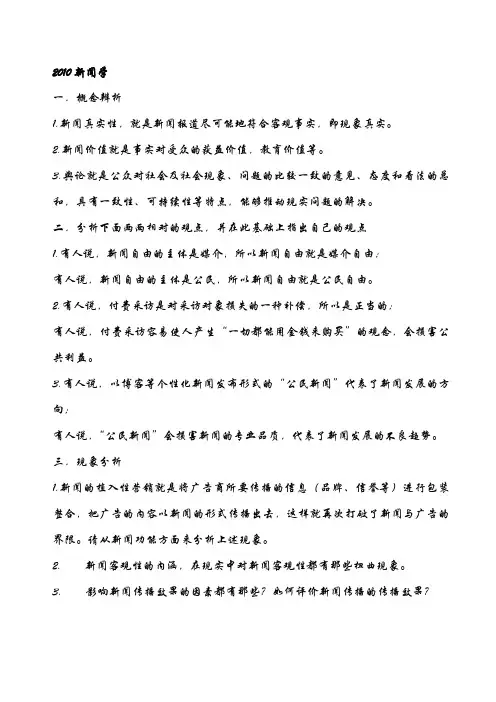 武汉大学新闻学近10年历年考研题