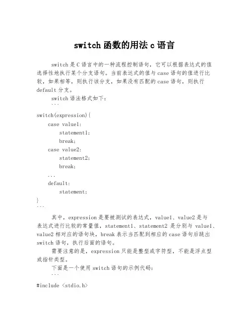 switch函数的用法c语言